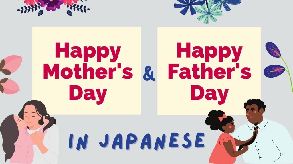 how to say happy mothers day and fathers day in Japanese