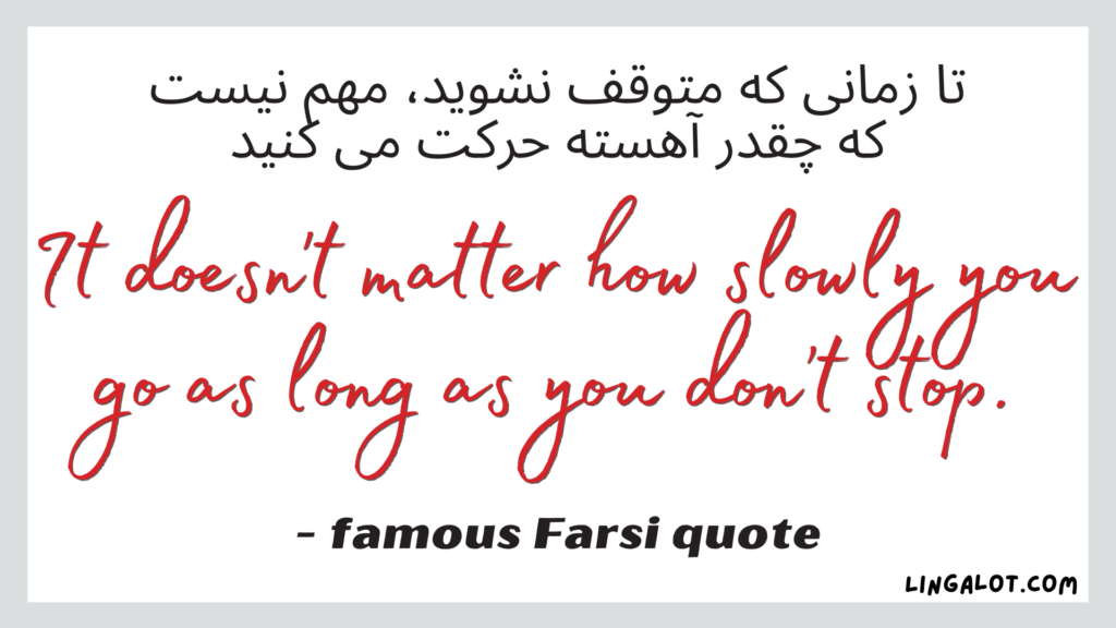 Famous Farsi saying which reads 'It doesn't matter how slowly you go as long as you don't stop'.