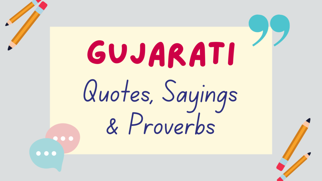 Gujarati quotes, Gujarati sayings, Gujarati proverbs & idioms - featured image
