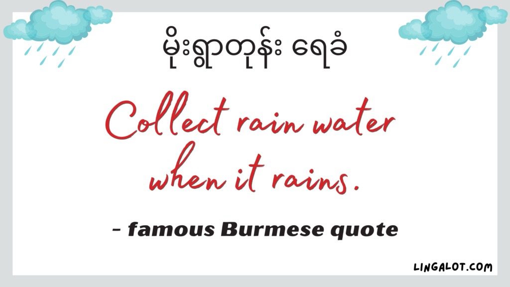 Famous Burmese quote which reads 'collect rain water when it rains'.