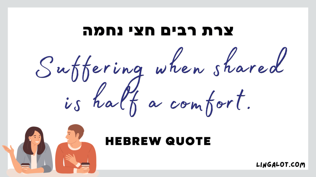 Famous Hebrew quote which reads 'suffering when shared is half a comfort'.