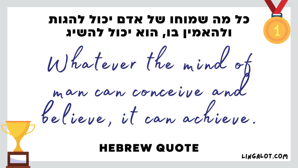 Famous Hebrew quote which reads 'whatever the mind of man can conceive and believe, it can achieve'.