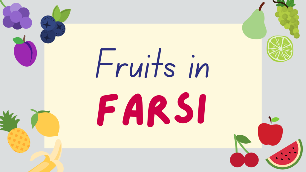 Fruits in Farsi - featured image